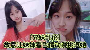 兄妹乱伦妹妹调情强行扑到狂抽插小穴哭喊着不可以射进去插穴抽穴视频