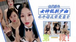 国产视频干美女级人妻姐妹第一段