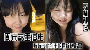 兄妹乱伦家里妹妹出租屋视频
