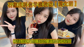 学生妹石家庄科信学院校花男朋友露脸性爱视频