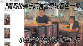 青岛技师学院食堂惊现春色一幕小姐姐公然给男朋友深情口活现场偷拍视频曝光
