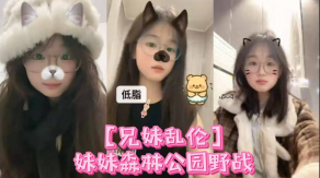 兄妹乱伦妹妹森林公园野战潮吹内射小骚货全程乖巧周中森林公园人不多加上最近天气都很好在这里也更适合野战了视频
