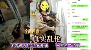 兄妹全网独家真实乱伦迷恋很久的表妹今日终于拿下无套内射视频