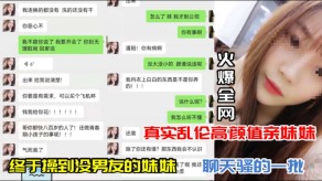 兄妹真实乱伦高颜值亲妹妹终于操到没男朋友聊天骚的一批视频