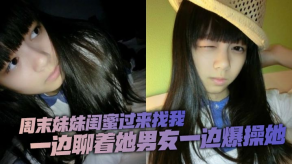 兄妹乱伦周末妹妹闺蜜过来找我喝了两瓶下肚有点上头一边聊着她男朋友一边暴插她视频