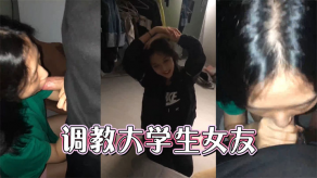 学生妹调教大学生女朋友视频