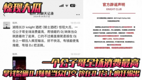 兄妹乱伦骑士酒吧惊现大瓜一个公子哥全场消费最高拿钱怒砸DJ妹妹当众口活按在DJ台上疯狂输出视频