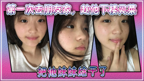 兄妹乱伦第一次去朋友家趁他下楼买菜的空隙把他妹妹给干了视频