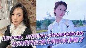 母子乱伦趁同事熟睡当着同事插入我妈流满爱液的身体插到我妈高潮大叫时同事醒了视频