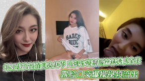 国产浙江超高颜值女神赵琴高挑车模制服丝袜诱惑金主露脸口活爆肏视频流出