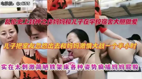 学生妹母子乱伦妈妈去大学宿舍探望儿子儿子把室友忽悠出去和妈妈刺激大战视频