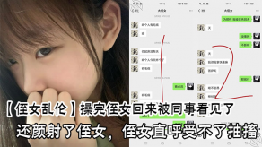 乱伦操完侄女回来被同事看见了还颜射了侄女侄女直呼来不了痉挛视频