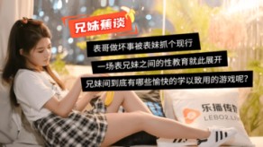 乱伦乐播蜜桃成熟之兄妹蕉谈董小宛视频