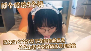 父女乱伦10个眼镜9个骚清纯温婉的外表下竟然如此反差被金主爸爸带到宾馆无套爆插小小年纪已经是个小烂货视频