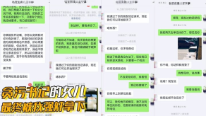 父女乱伦贪污书记的女儿最后被我强奸拿下这是人民群众与我共同的胜利视频