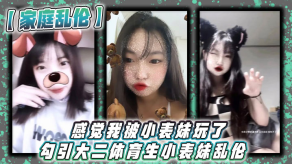 学生妹家庭乱伦感觉我被小表妹玩了勾引大二体育生小表妹乱伦当天晚上我们做了3次射完继续做没拔出来全部都是内射视频