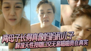 母子乱伦两母子长得真像妈妈和儿子解放天性接吻口活无套性爱贵在真实视频