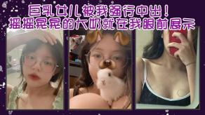 父女乱伦爆乳女儿被我强行中出摇摇晃晃的巨乳就在我眼前展示我只能是连哄带骗的说这次就只抱着不插进去了还一直对着乖乖保证我边拿手视频