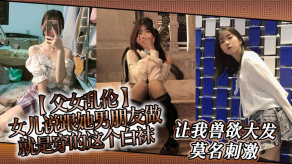 父女乱伦女儿说跟她男友做就是穿的这个白袜让我兽欲大发莫名激情视频