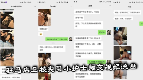 学生妹驻马店卫校实习小护士援交视频流出楚楚动人的模样和吃鸡吧的样子形成强烈反差