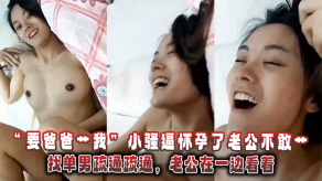 父女乱伦要爸爸艹我小骚逼怀孕了老公不敢艹找单男疏通疏通老公在一边看着视频