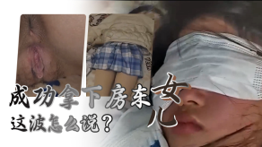 父女乱伦给兄弟们展示下秘密武器的威力成功拿下房东女儿这波怎么说视频